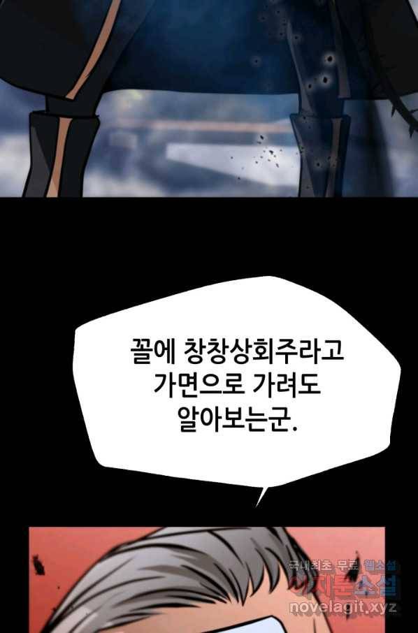 누가 무림맹주를 죽였나 26화 119