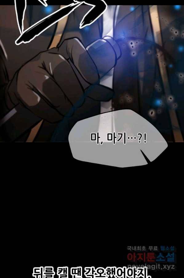 누가 무림맹주를 죽였나 26화 121