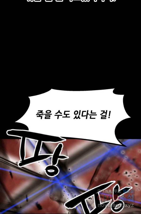 누가 무림맹주를 죽였나 26화 122