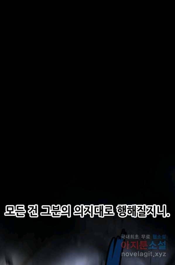 누가 무림맹주를 죽였나 26화 127