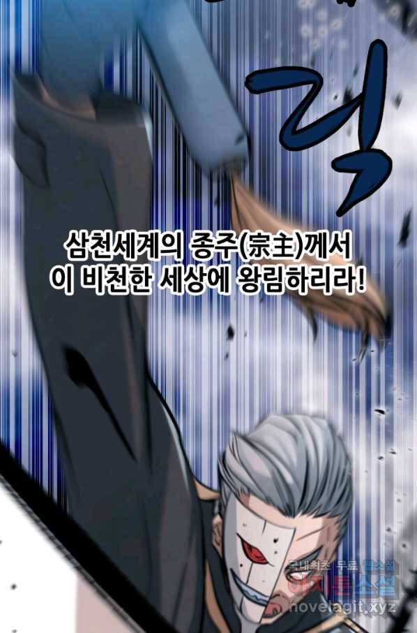 누가 무림맹주를 죽였나 26화 129