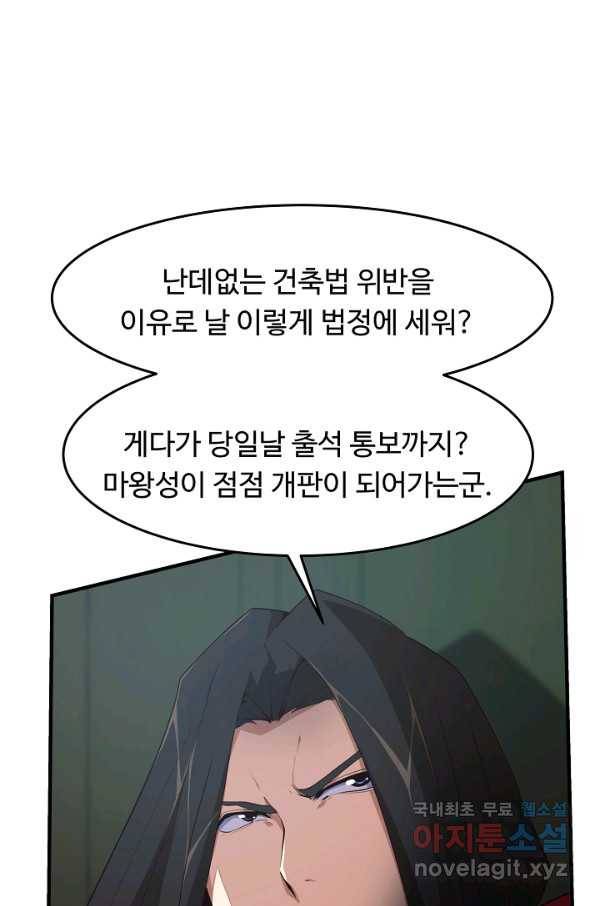 전생하니 내 딸이 마왕 44화 8