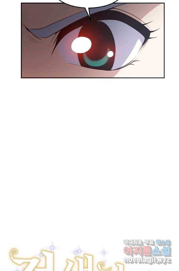 전생하니 내 딸이 마왕 44화 15