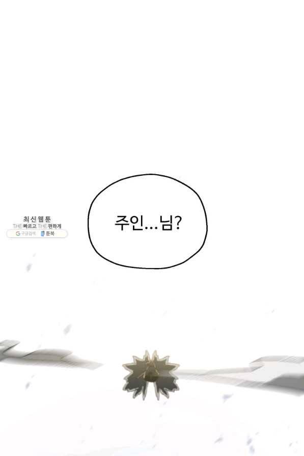 레벨업 못하는 플레이어-76화 1