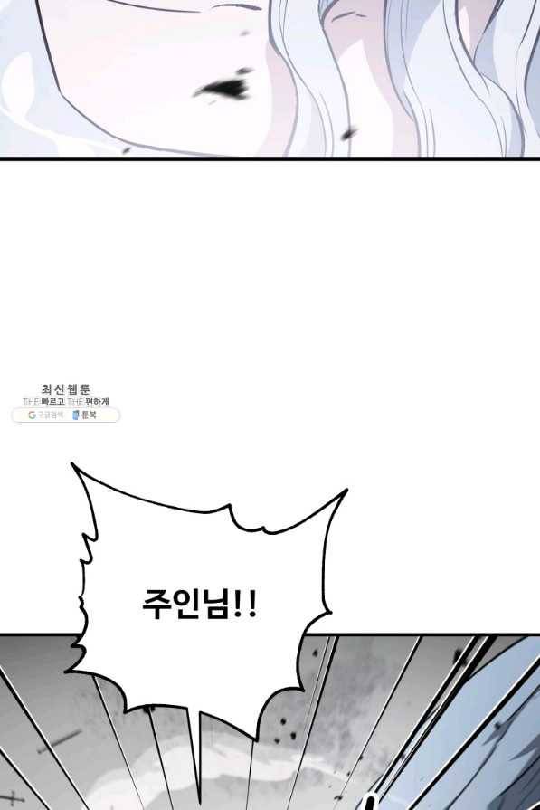 레벨업 못하는 플레이어-76화 4