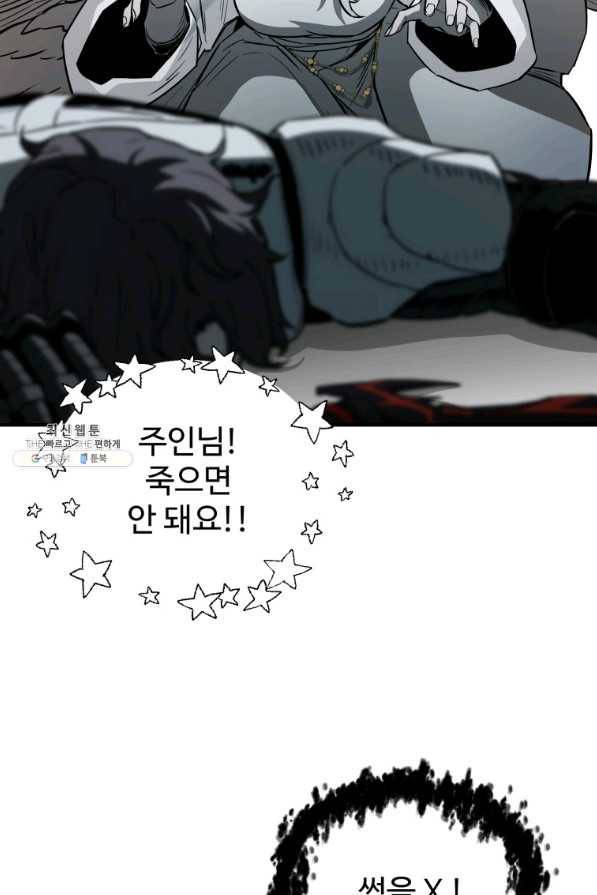레벨업 못하는 플레이어-76화 7