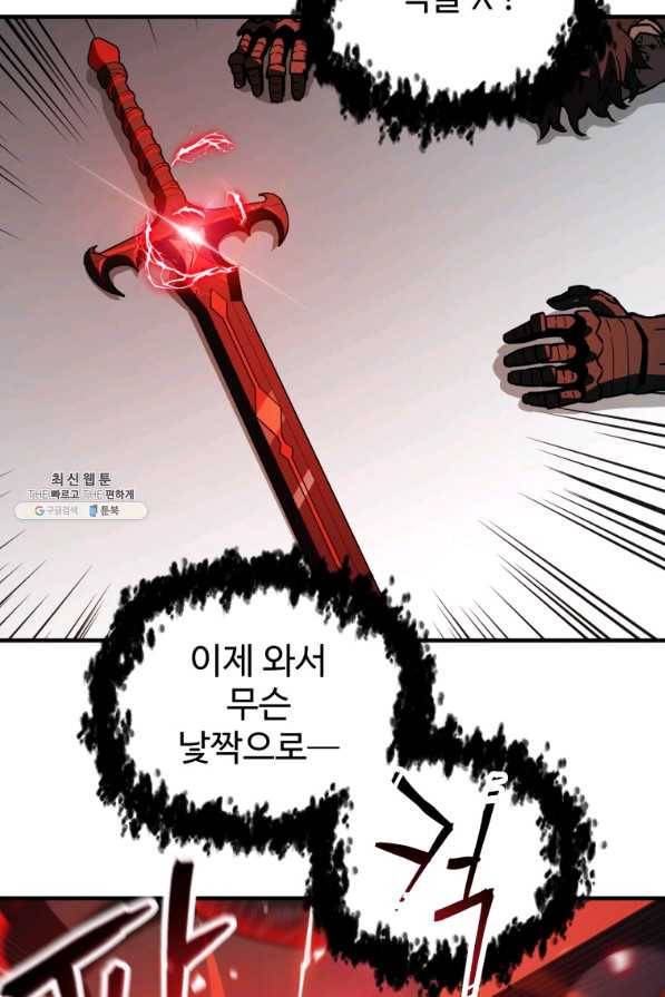 레벨업 못하는 플레이어-76화 8