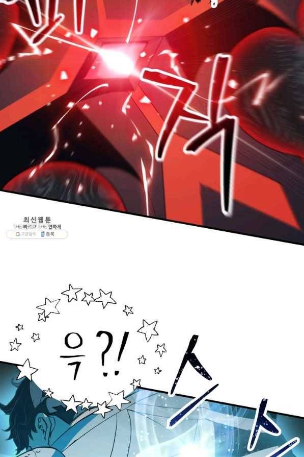레벨업 못하는 플레이어-76화 9