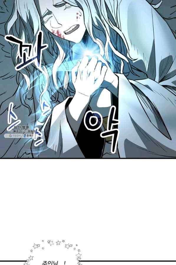 레벨업 못하는 플레이어-76화 11