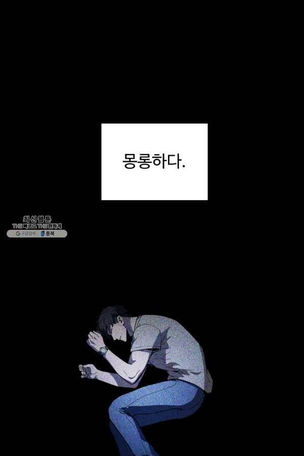 레벨업 못하는 플레이어-76화 14
