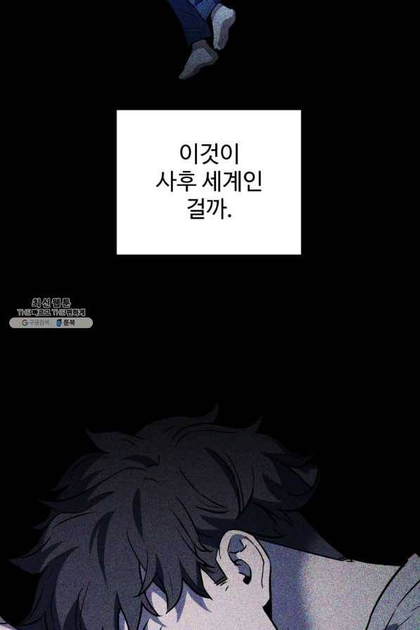 레벨업 못하는 플레이어-76화 15
