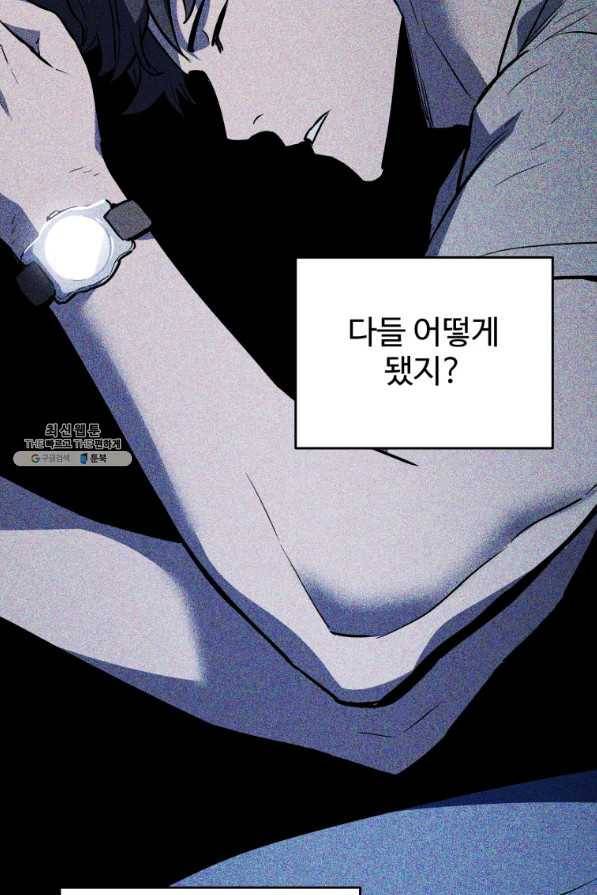 레벨업 못하는 플레이어-76화 16