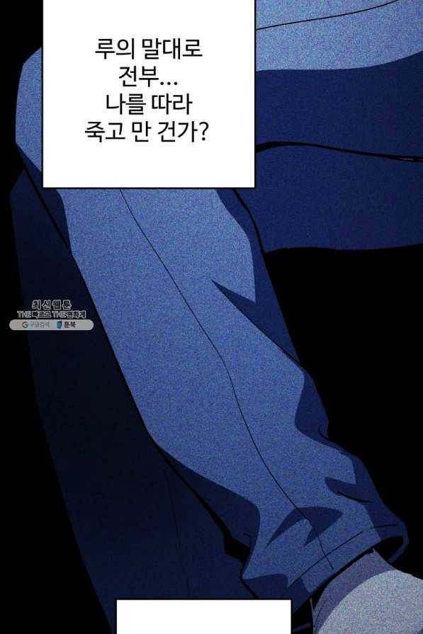 레벨업 못하는 플레이어-76화 17