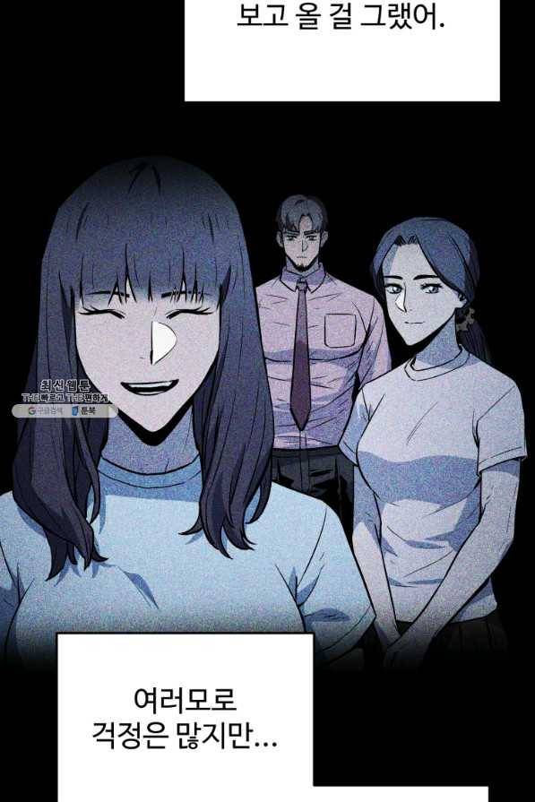 레벨업 못하는 플레이어-76화 19