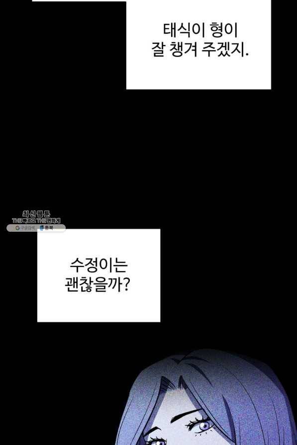 레벨업 못하는 플레이어-76화 20