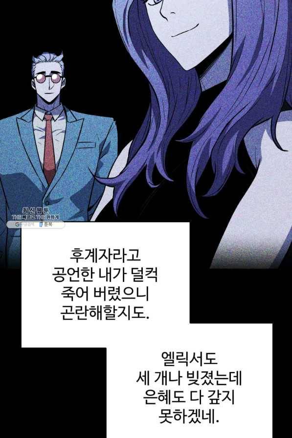 레벨업 못하는 플레이어-76화 21