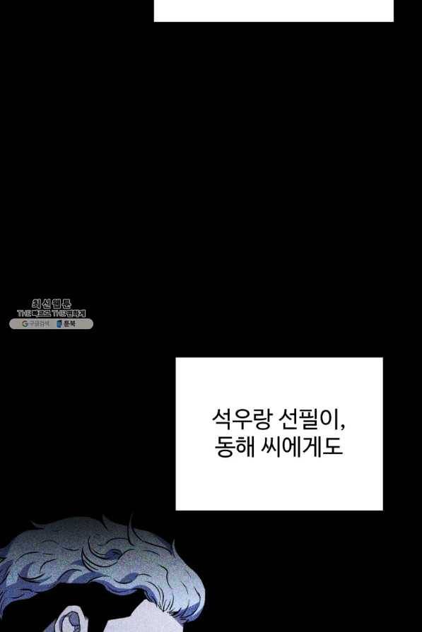 레벨업 못하는 플레이어-76화 22