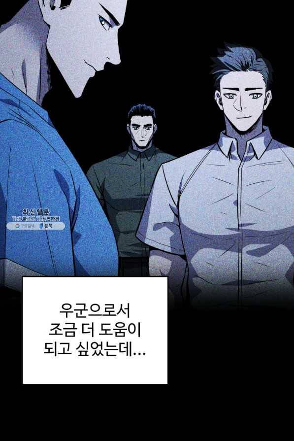 레벨업 못하는 플레이어-76화 23