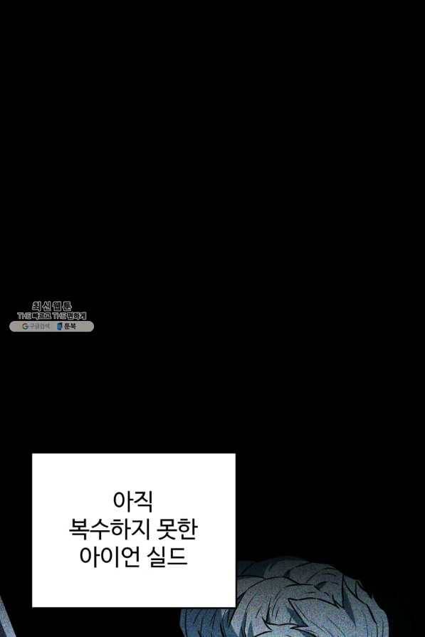 레벨업 못하는 플레이어-76화 24