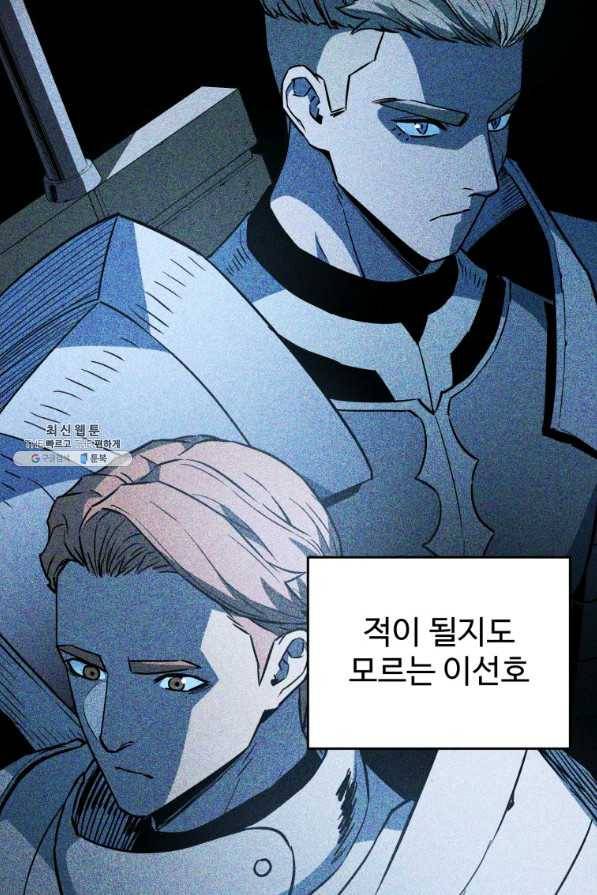 레벨업 못하는 플레이어-76화 25