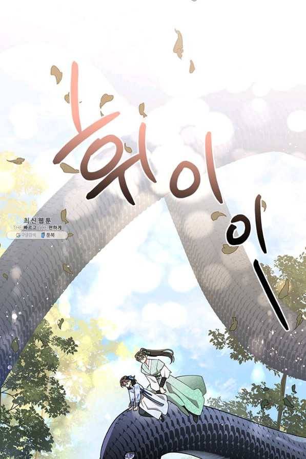 무협지 최고 악당의 귀한 딸입니다 69하 1