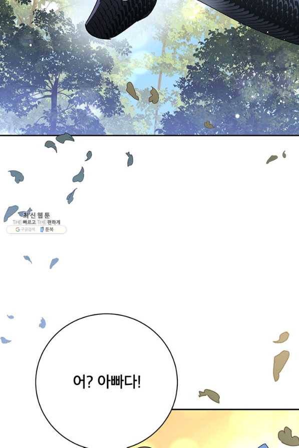 무협지 최고 악당의 귀한 딸입니다 69하 2