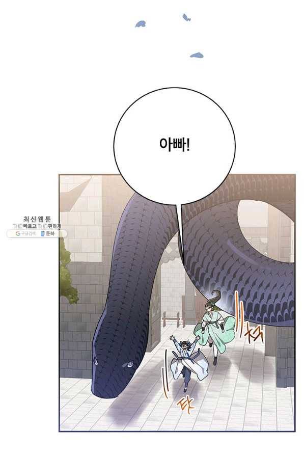무협지 최고 악당의 귀한 딸입니다 69하 5
