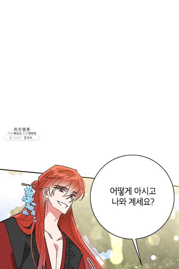 무협지 최고 악당의 귀한 딸입니다 69하 6