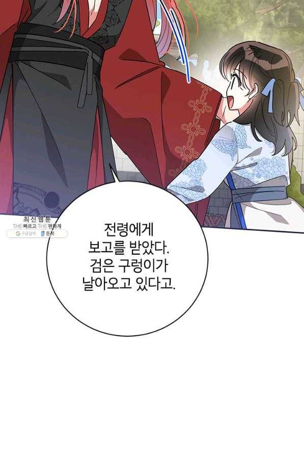 무협지 최고 악당의 귀한 딸입니다 69하 7