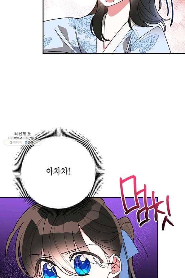 무협지 최고 악당의 귀한 딸입니다 69하 14