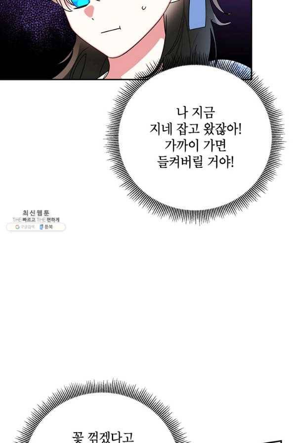 무협지 최고 악당의 귀한 딸입니다 69하 15