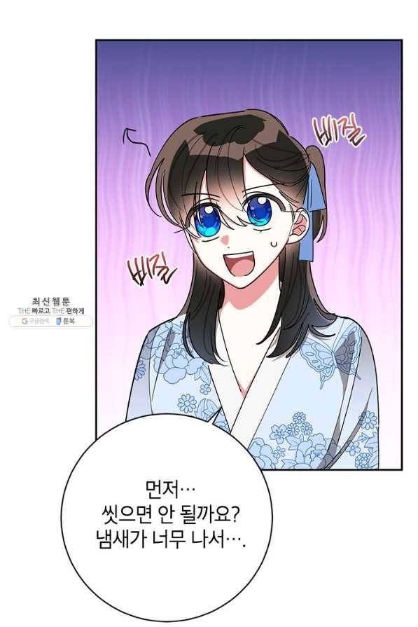 무협지 최고 악당의 귀한 딸입니다 69하 18