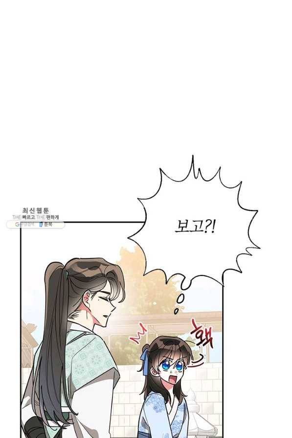 무협지 최고 악당의 귀한 딸입니다 69하 21