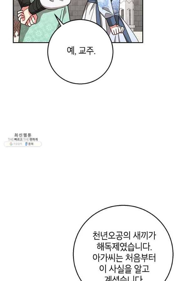 무협지 최고 악당의 귀한 딸입니다 69하 22