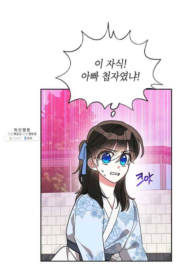 무협지 최고 악당의 귀한 딸입니다 69하 24