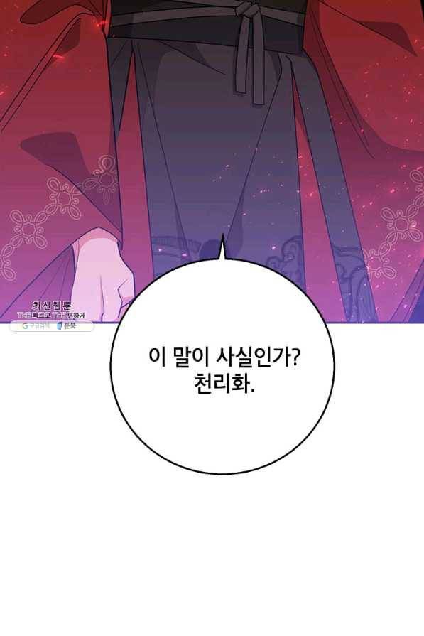 무협지 최고 악당의 귀한 딸입니다 69하 27