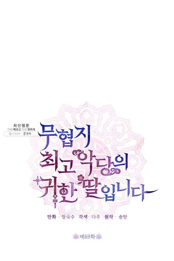 무협지 최고 악당의 귀한 딸입니다 69하 30