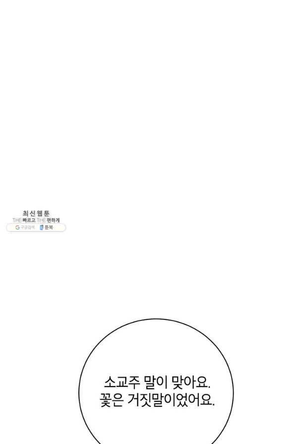 무협지 최고 악당의 귀한 딸입니다 69하 31