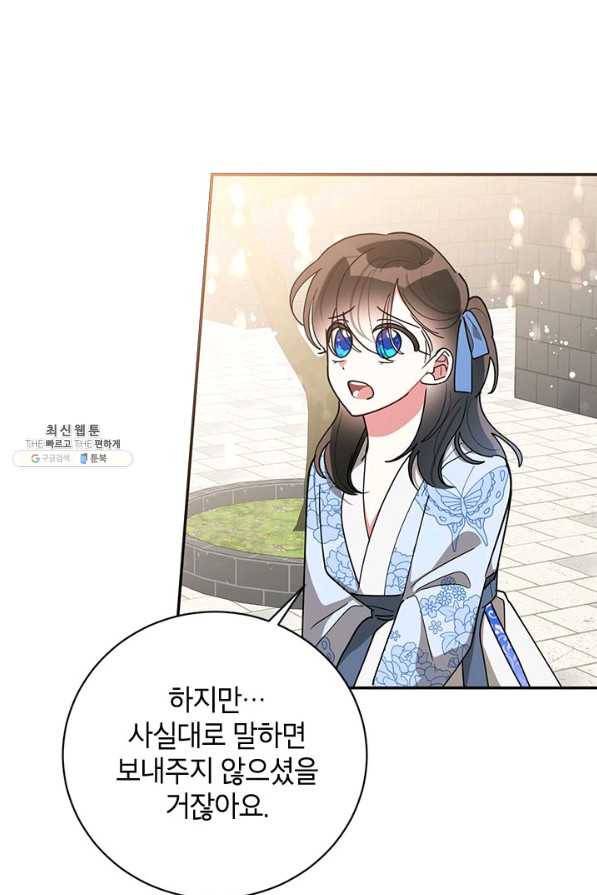 무협지 최고 악당의 귀한 딸입니다 69하 33
