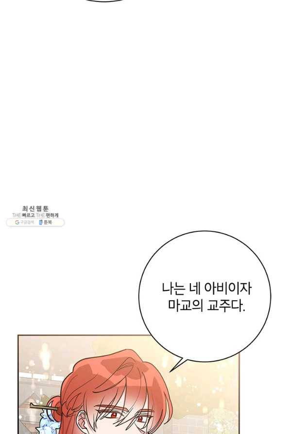 무협지 최고 악당의 귀한 딸입니다 69하 34