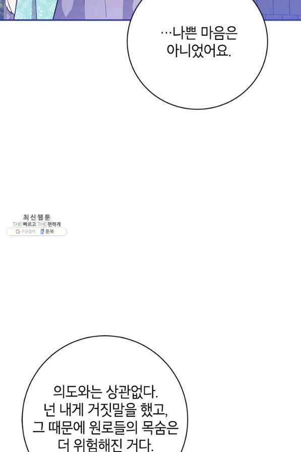 무협지 최고 악당의 귀한 딸입니다 69하 37