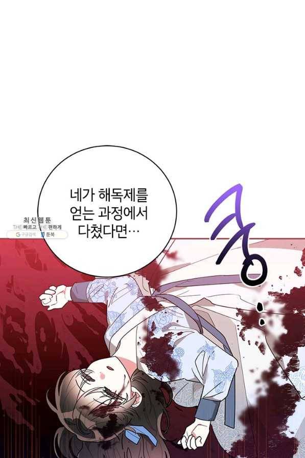 무협지 최고 악당의 귀한 딸입니다 69하 39