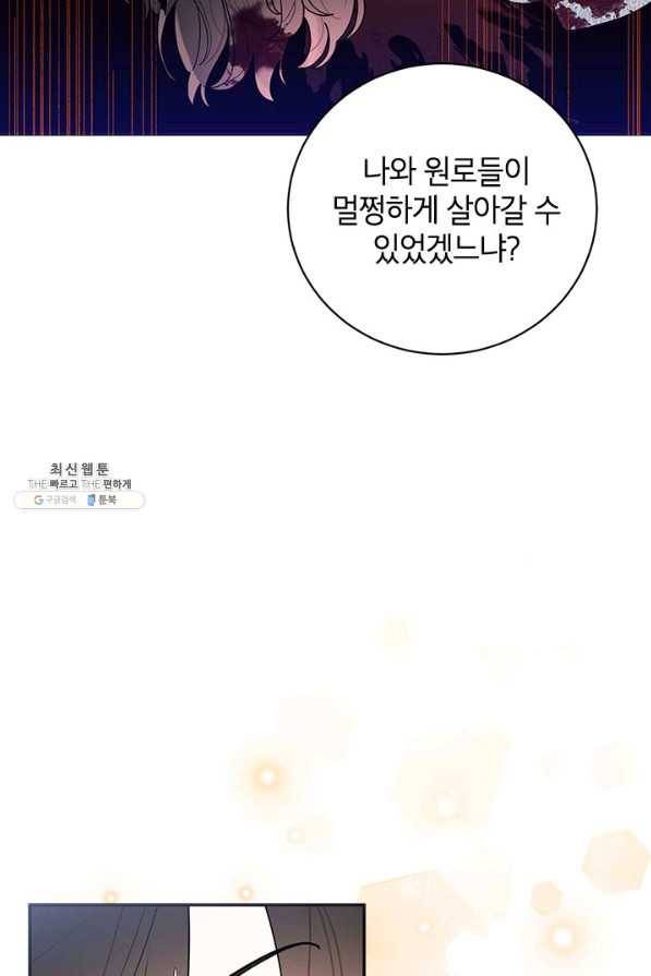 무협지 최고 악당의 귀한 딸입니다 69하 40