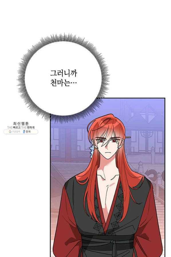 무협지 최고 악당의 귀한 딸입니다 69하 42