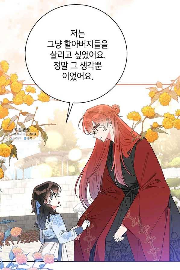무협지 최고 악당의 귀한 딸입니다 69하 47