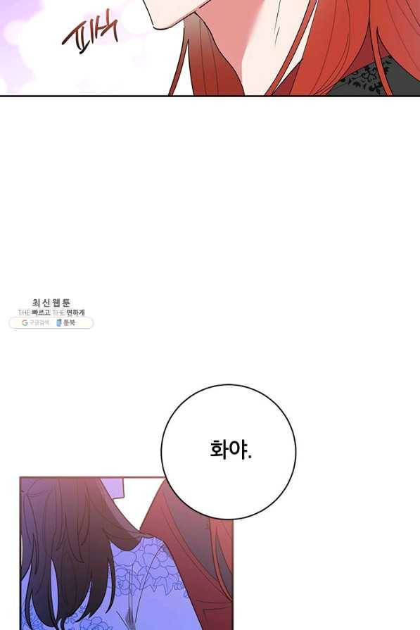 무협지 최고 악당의 귀한 딸입니다 69하 49