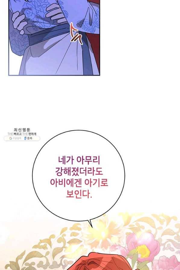 무협지 최고 악당의 귀한 딸입니다 69하 50