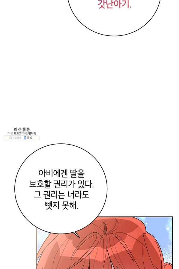 무협지 최고 악당의 귀한 딸입니다 69하 52