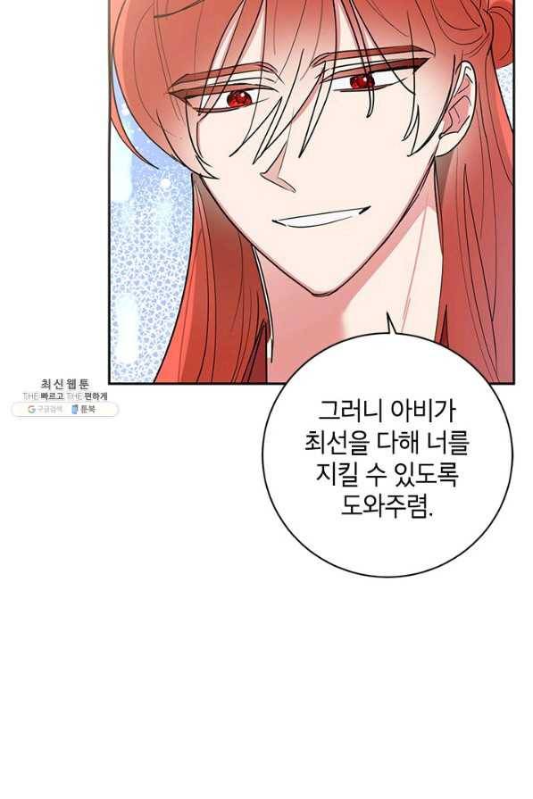 무협지 최고 악당의 귀한 딸입니다 69하 53