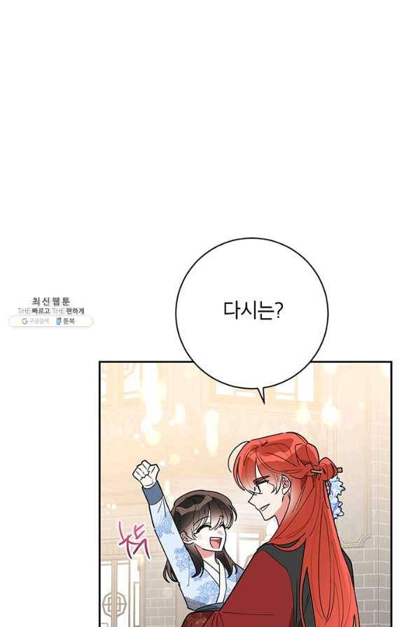 무협지 최고 악당의 귀한 딸입니다 69하 55